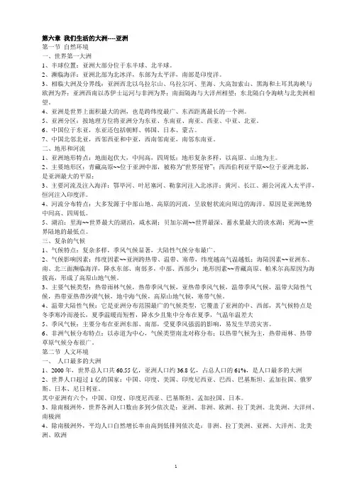 七年级下册地理复习提纲_人教版[1]