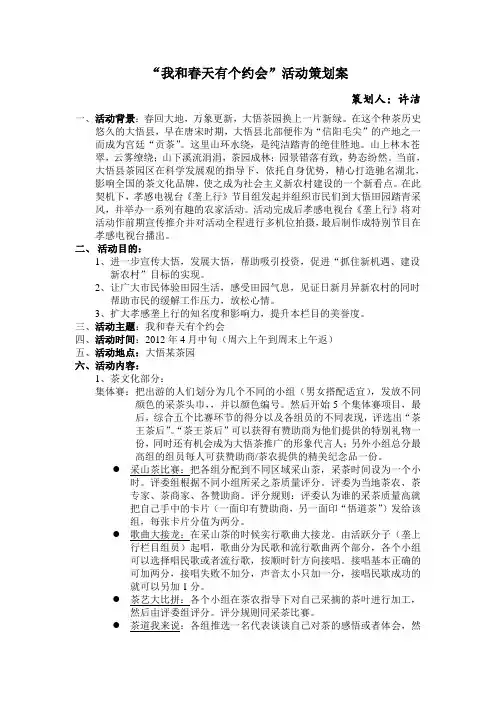 我和春天有个约会活动策划案