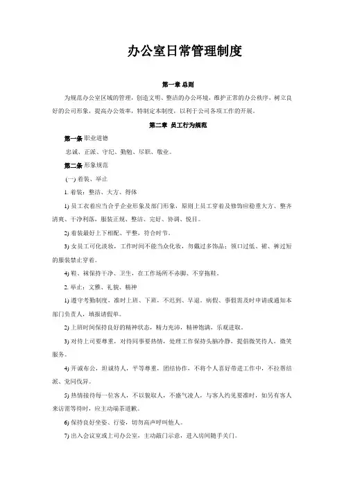 办公室日常管理制度