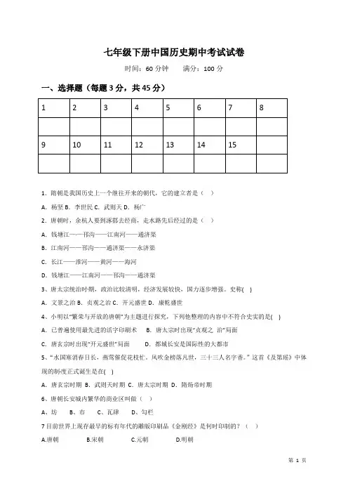 人教版部编七年级下册中国历史期中考试试题附答案
