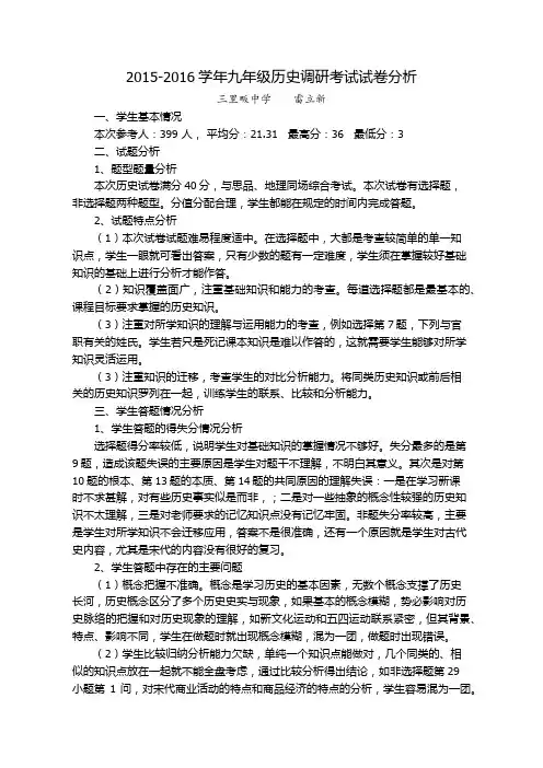 黄冈市九年级历史调研考试试卷分析