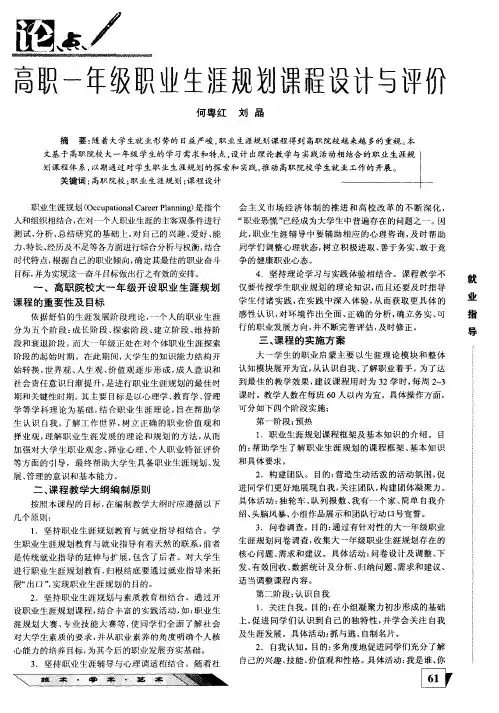 高职一年级职业生涯规划课程设计与评价