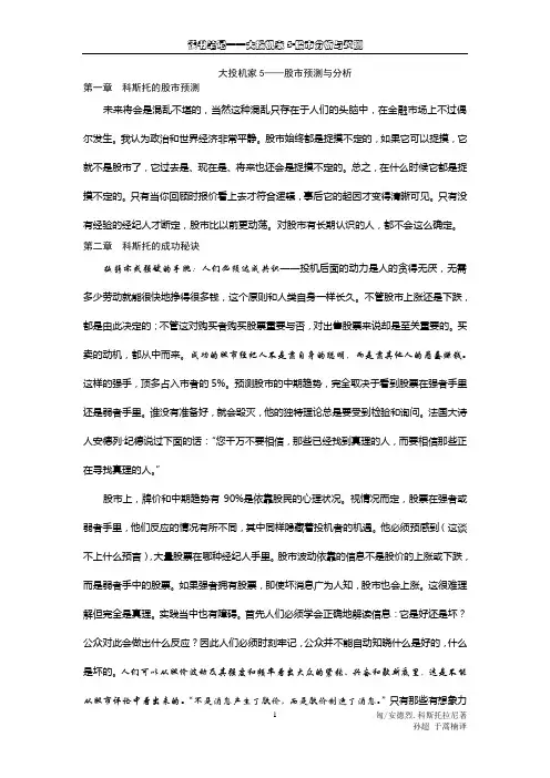 大投机家5-股市预测与分析