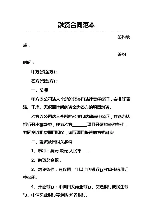 融资合同范本