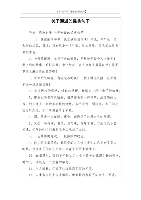关于邂逅的经典句子