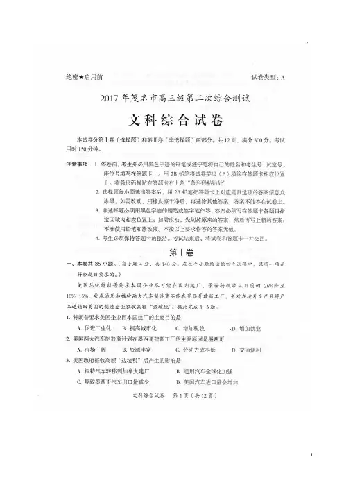 2017届广东省茂名市高三第二次(4月)综合测试文综试题 扫描版