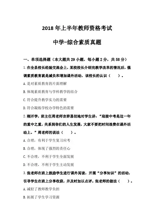 2018年上下半年教师资格考试中学综合素质真题及答案