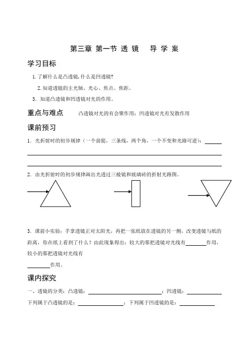 第三章生活中的透镜第一节