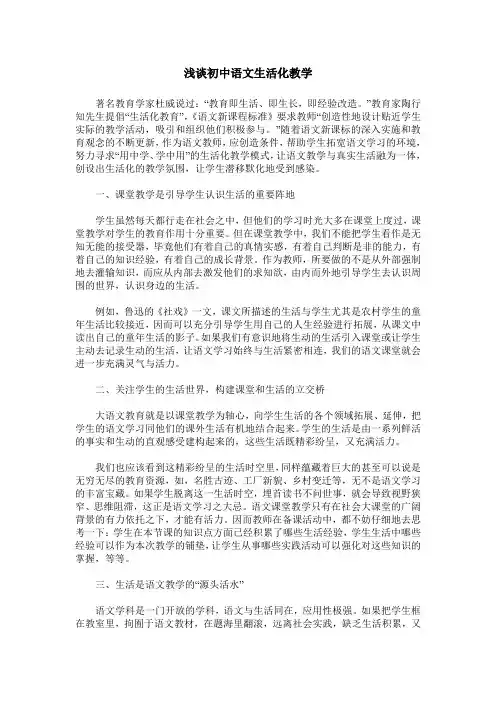 浅谈初中语文生活化教学