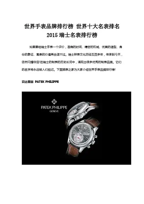 世界十大名表排行榜 2
