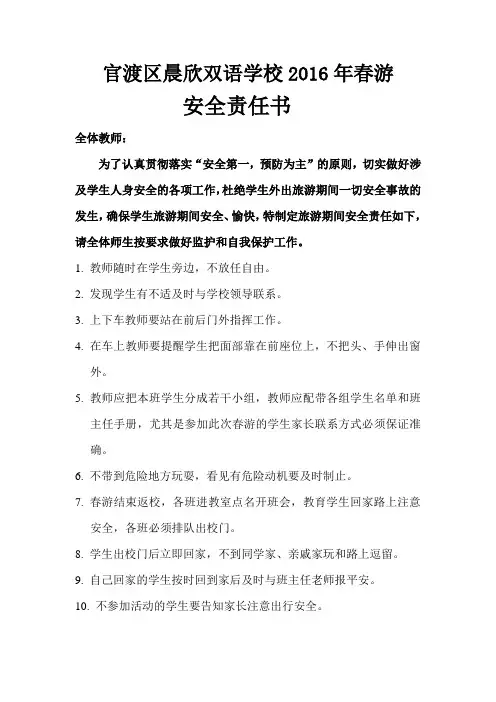 2016春游安全责任书7