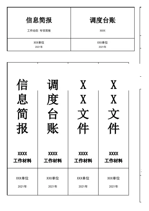 档案盒(文件盒)标签模板(正面、侧面)