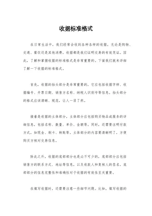 收据标准格式