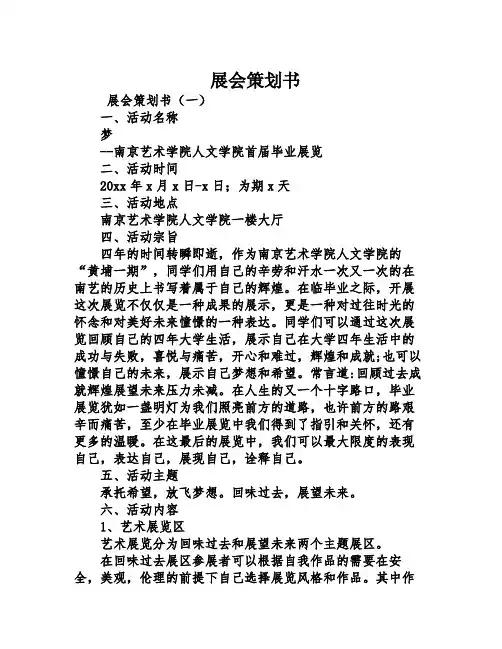展会策划书