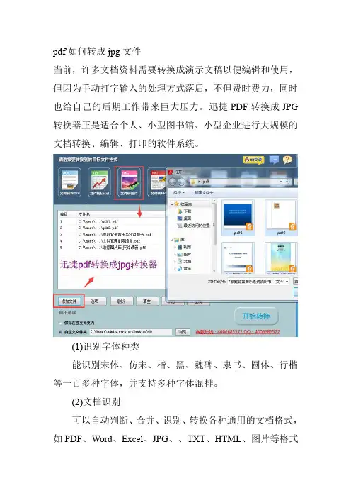 pdf如何转成jpg文件