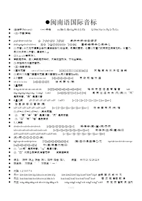 闽南语音标入门