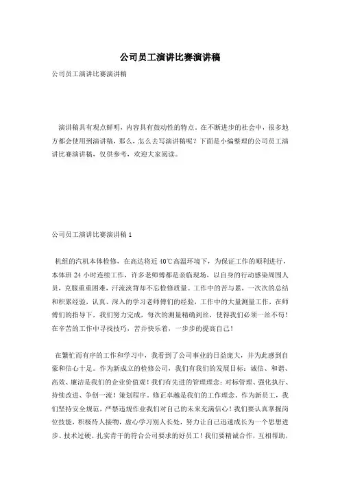 公司员工演讲比赛演讲稿