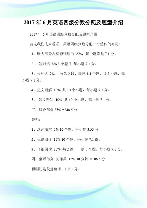 20XX年6月英语四级分数分配及题型介