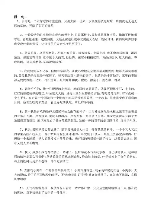 三年级作业好词好句好段摘抄大全