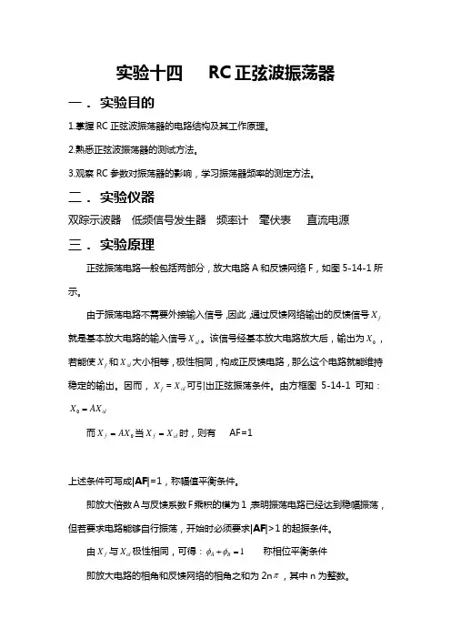 实验14 RC正弦波振荡器