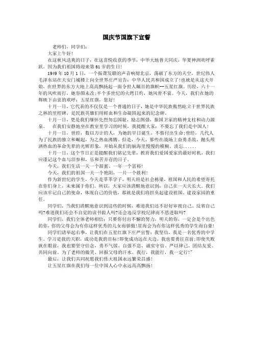 国庆节国旗下宣誓