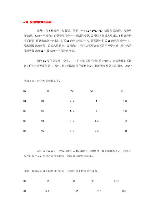 1998年全国大学生数学建模竞赛题目 2