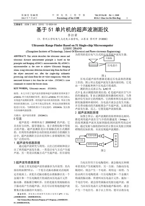 基于51单片机的超声波测距仪