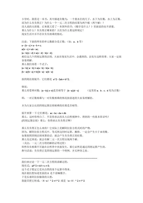 负负得正证明