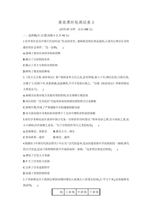 安徽省2016届高考历史二轮复习高效课时检测试卷3 word版含答案.doc