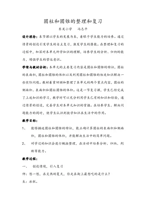 圆柱和圆锥的整理和复习课堂实录