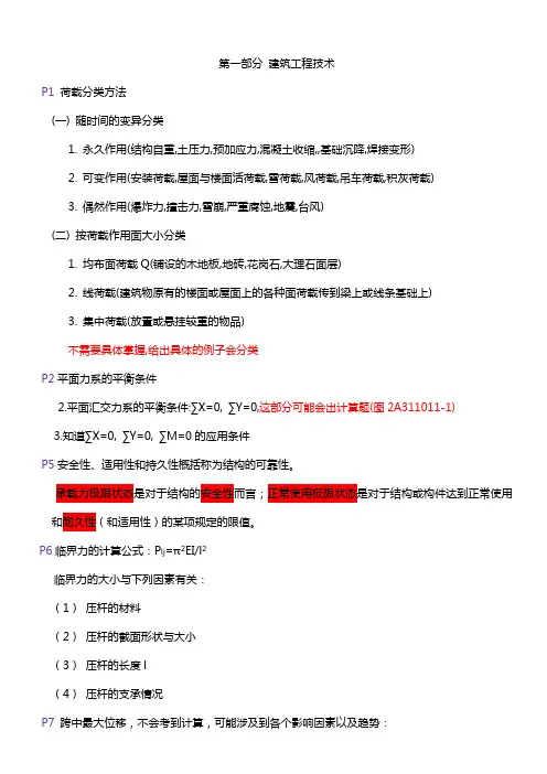二级建造师建筑工程管理与实务考试重点