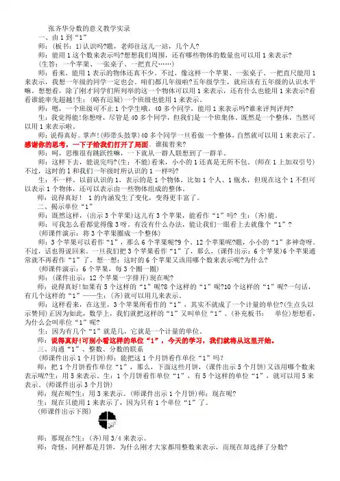 分数的意义_张齐华教学实录1