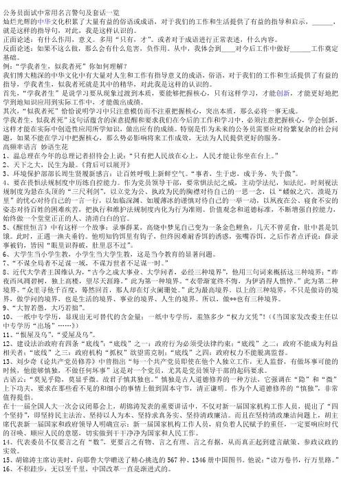 公务员面试中常用名言警句及套话一览