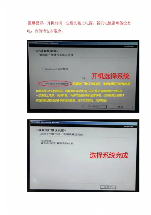 新机第一次系统安装全过程(64位系统)