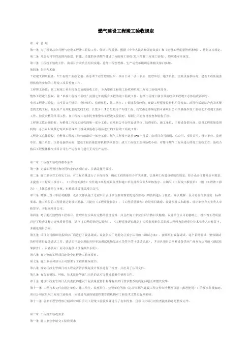 燃气建设工程竣工验收规定