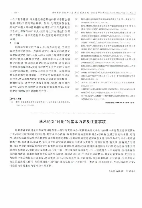 学术论文“讨论”的基本内容及注意事项