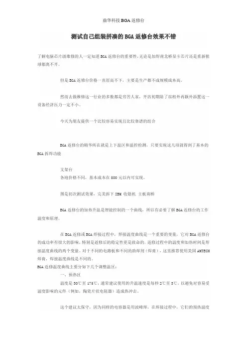 测试自己组装拼凑的BGA返修台效果不错
