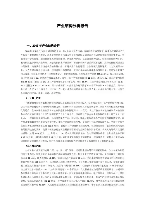 产业结构分析报告