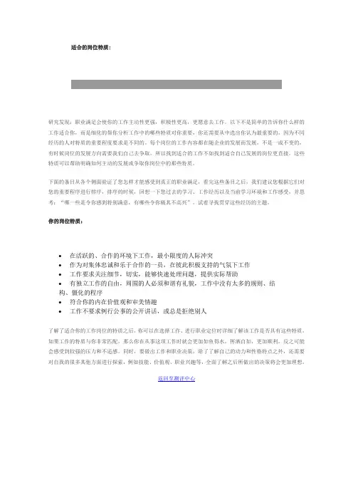 适合的岗位特质
