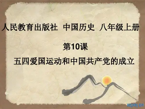 人民教育出版社 中国历史 八年级上册