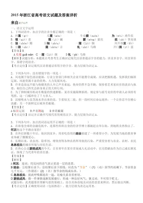 2015年浙江省高考语文试题及答案详析