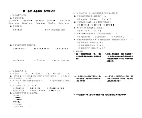 小学五年级数学上册第二单元_小数除法_单元测试题一