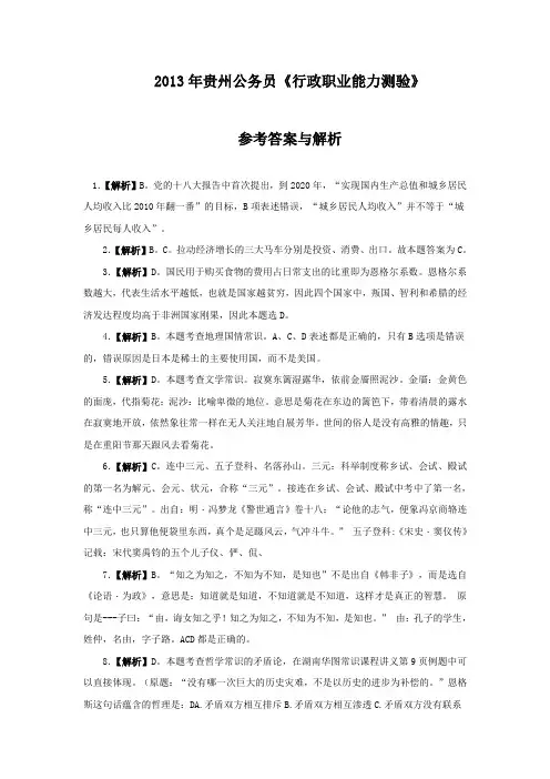 2013年贵州公务员《行测》答案