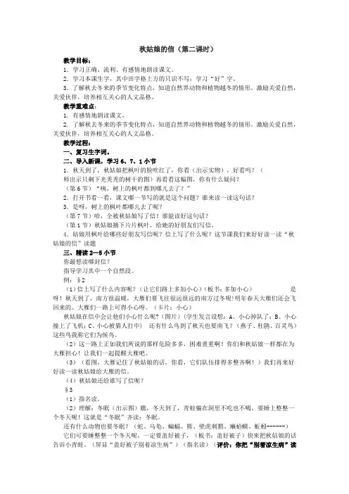 秋姑娘的信公开课及反思