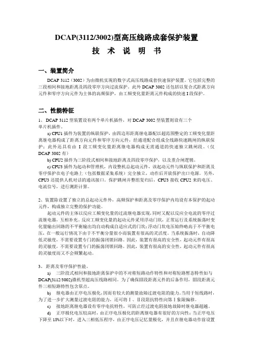 020127高频保护技术说明书