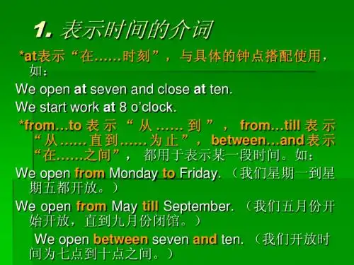 表示时间介词用法