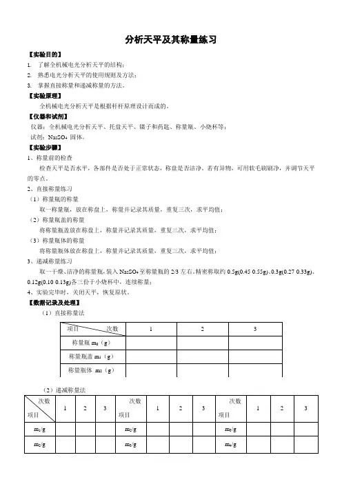 分析化学实验(1)