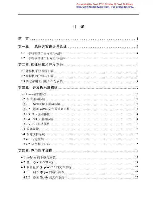 基于TQ2440的MP3设计