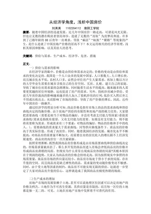 从经济学角度,浅析中国房价