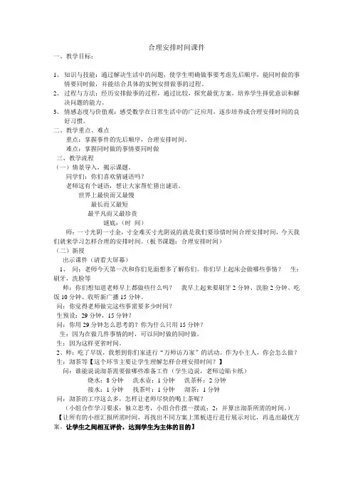 合理安排时间课件